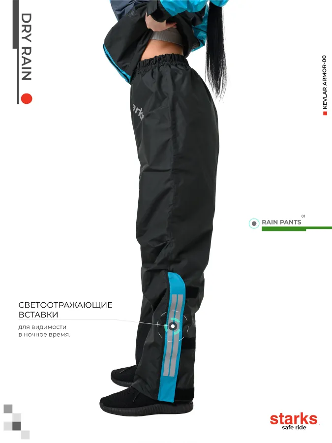 STARKS Дождевые брюки Dry Rain DR 219 жен. Бирюза
