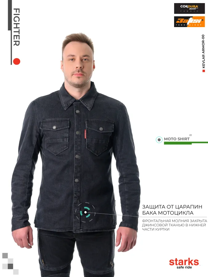 EF56 Моторубашка джинсовая FIGHTER муж. CORDURA DENIM Чёрный (BK)