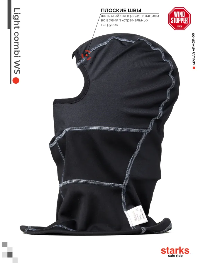 STARKS Подшлемник Light Combi WS  (Чёрный)